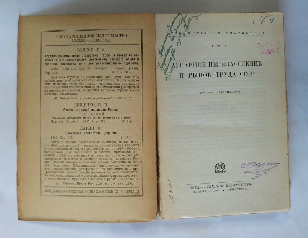 Минц Л. Е. Аграрное перенаселение и рынок труда СССР.