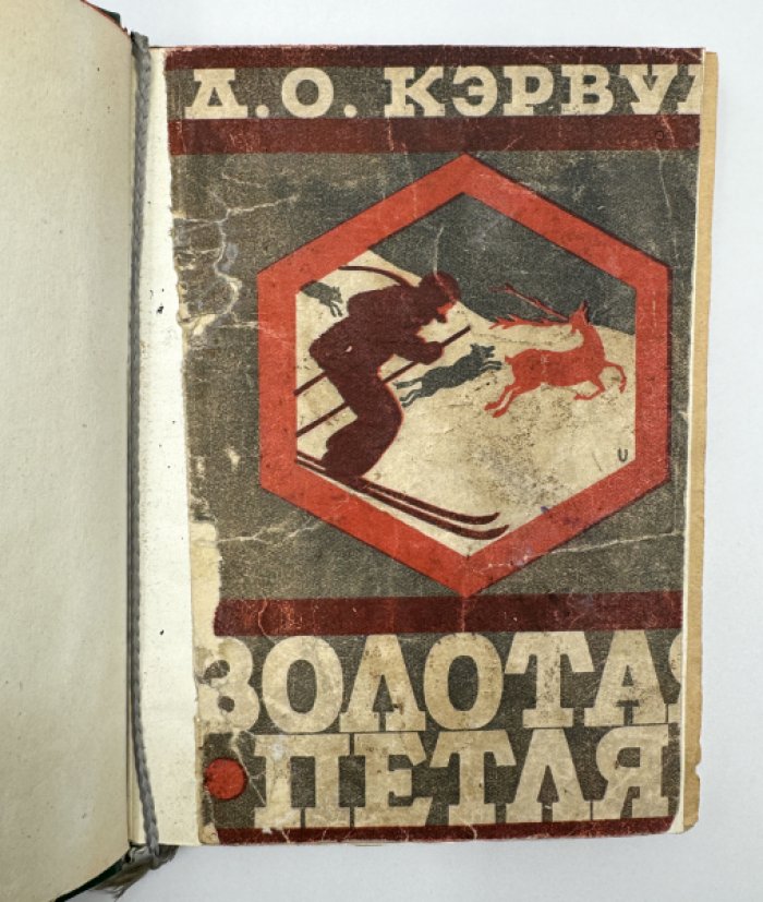 Кэрвуд Д. Золотая петля.