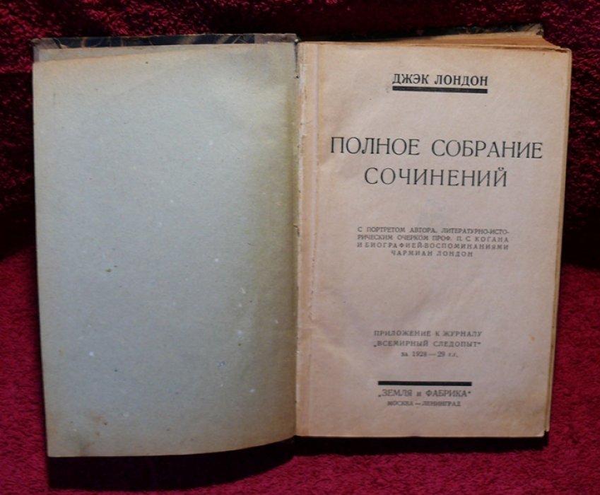 Лондон Джек. Полное собрание сочинений в 24 томах 48 книгах.