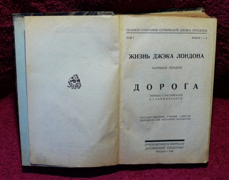 Лондон Джек. Полное собрание сочинений в 24 томах 48 книгах.