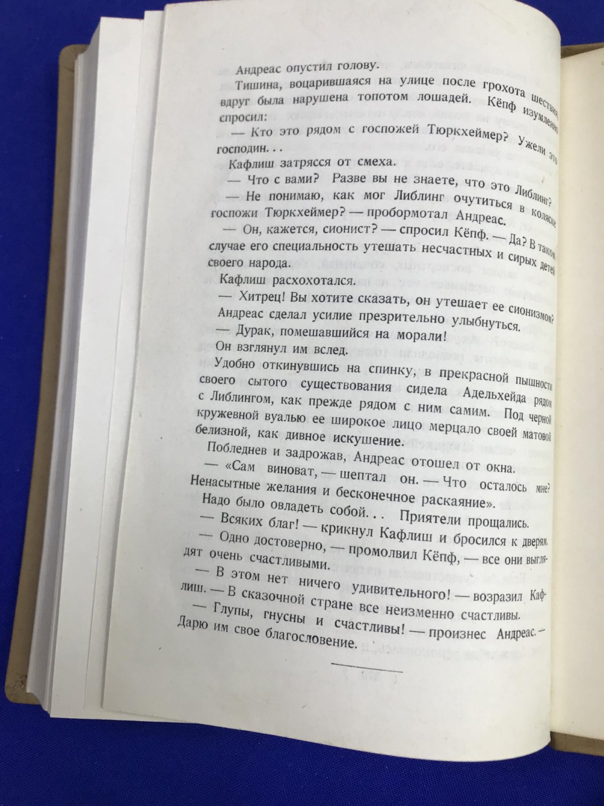 Манн Г. Светские Люди.