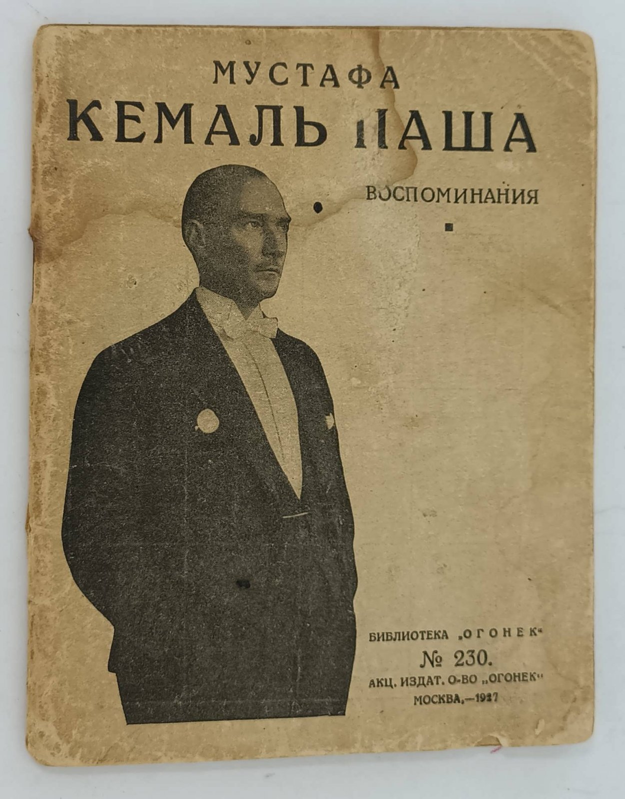 Мустафа Кемаль Паша. Воспоминания президента Турецкой республики.