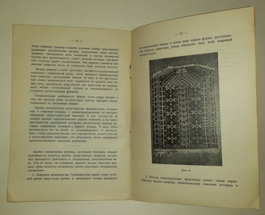 Гогель Ф. Туркменский ковер.