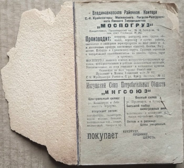 Щеблыкин И.П. Краткий путеводитель по военно-грузинской дороге. 
