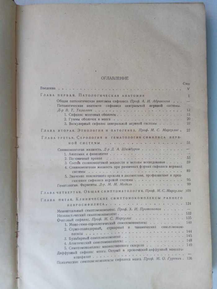 Сифилис нервной системы.