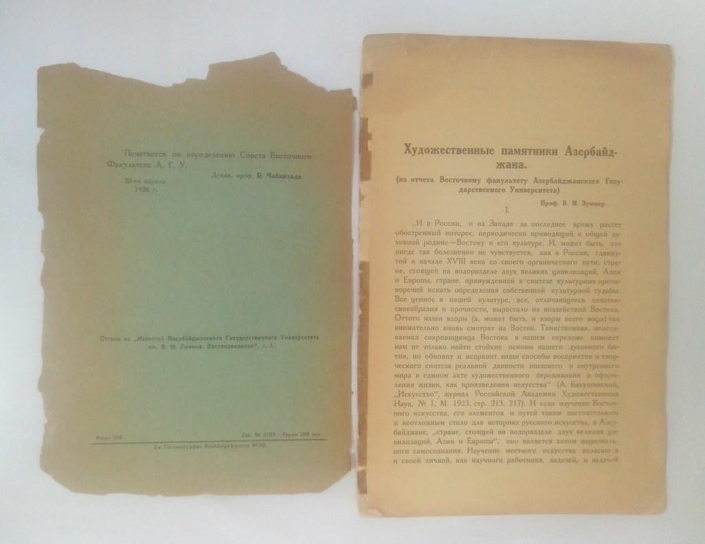 Зуммер, В.М. проф. Художественные памятники Азербайджана.