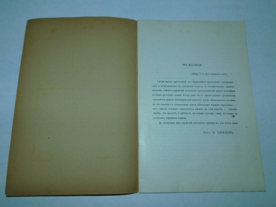 Безруков В. Из царства сатаны на свет Божий (Захват `Утриша`).