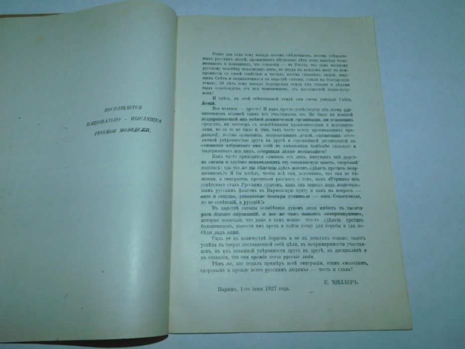 Безруков В. Из царства сатаны на свет Божий (Захват `Утриша`).