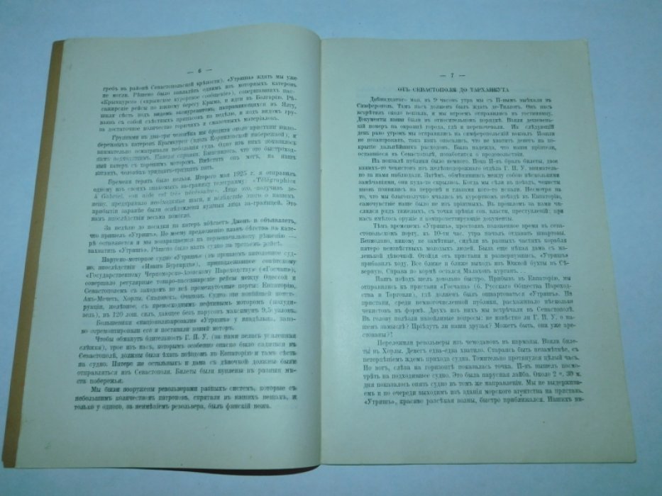 Безруков В. Из царства сатаны на свет Божий (Захват `Утриша`).