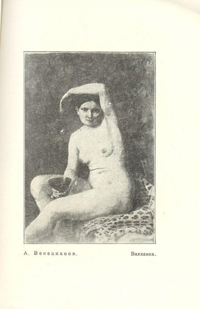 Урениус, М.С. А. Г. Венецианов и его школа.
