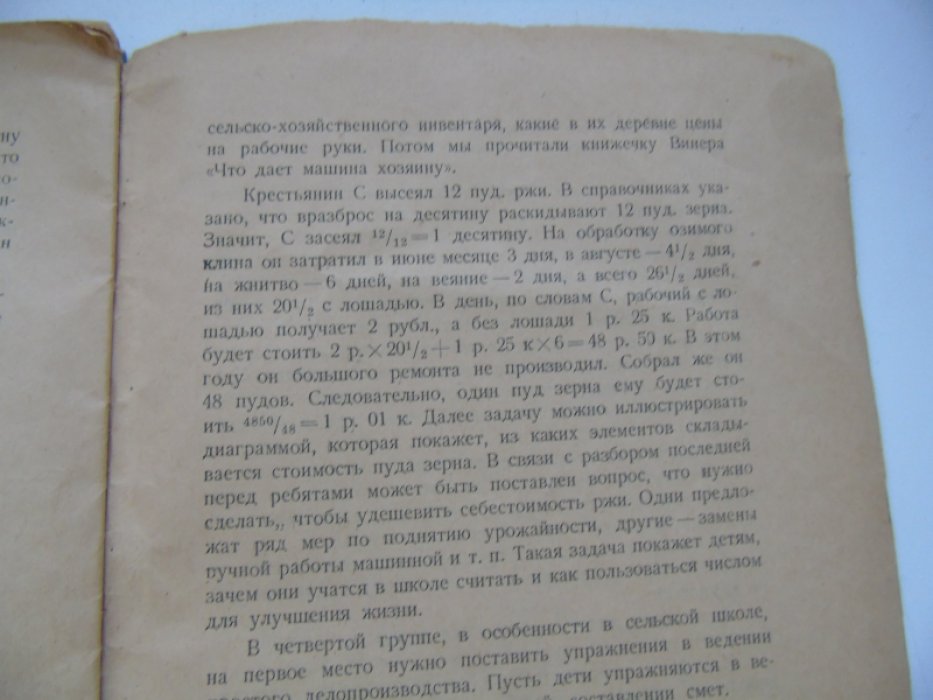 Эменов В.Л. Как составлять и решать задачи в школе I ступени.