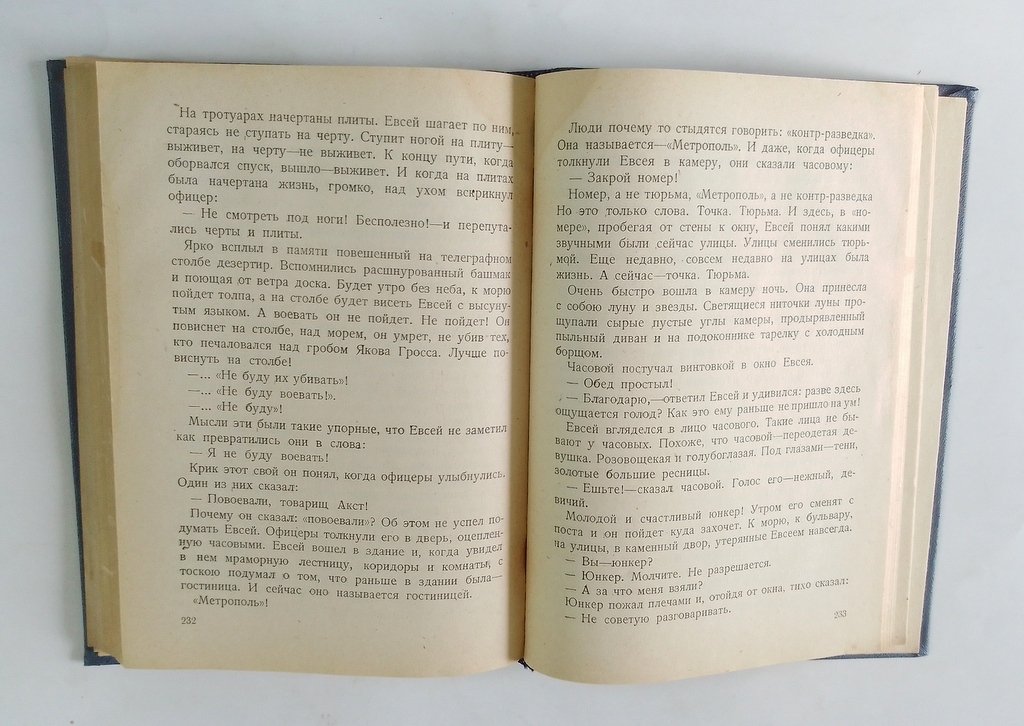 Хаит, Давид. Перепутье.