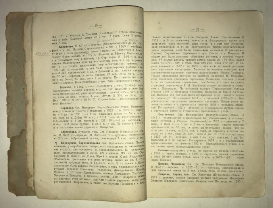 Смирнов М. И. Прошлое Переславль-Залесской деревни. VI - VII выпуск.