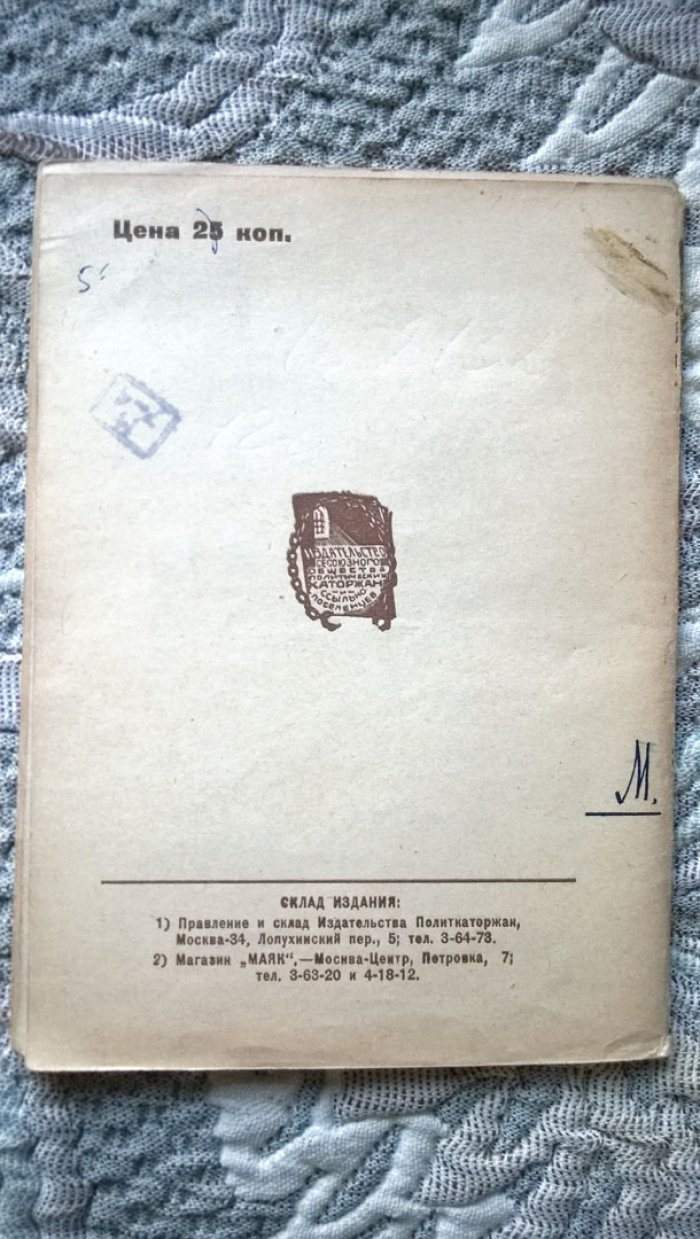 Клевенский М.М. Ишутинский кружок и покушение Каракозова.