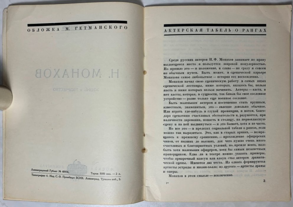 Кугель А.Р. Н.Монахов. Жизнь и творчество.