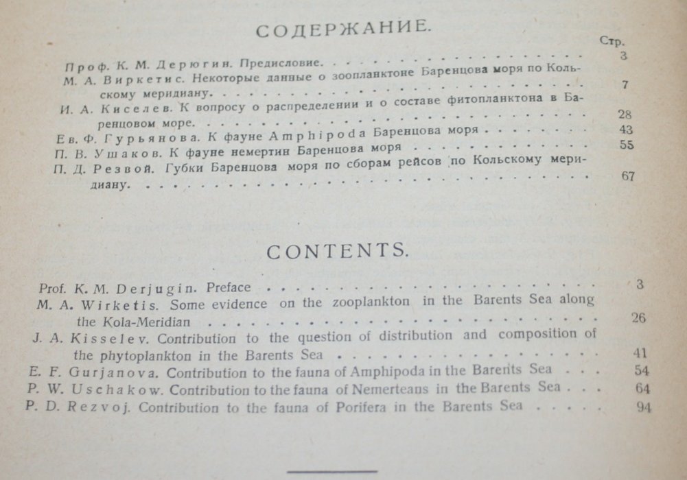 Материалы по биологии Баренцова моря в области Кольского меридиана.