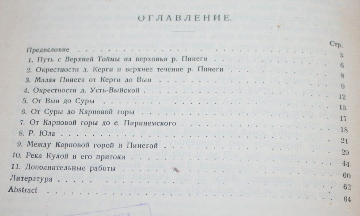 Материалы по биологии Баренцова моря в области Кольского меридиана.