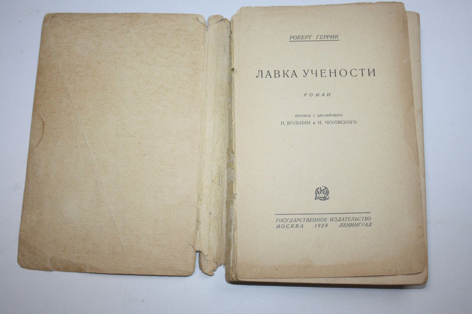 Геррик Роберт. Лавка учености.