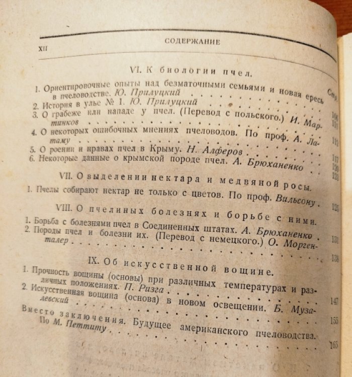 Брюханенко А. Новости русского и иностранного Пчеловодства. Выпуск четвертый. Последние достижения в пчеловодной технике
