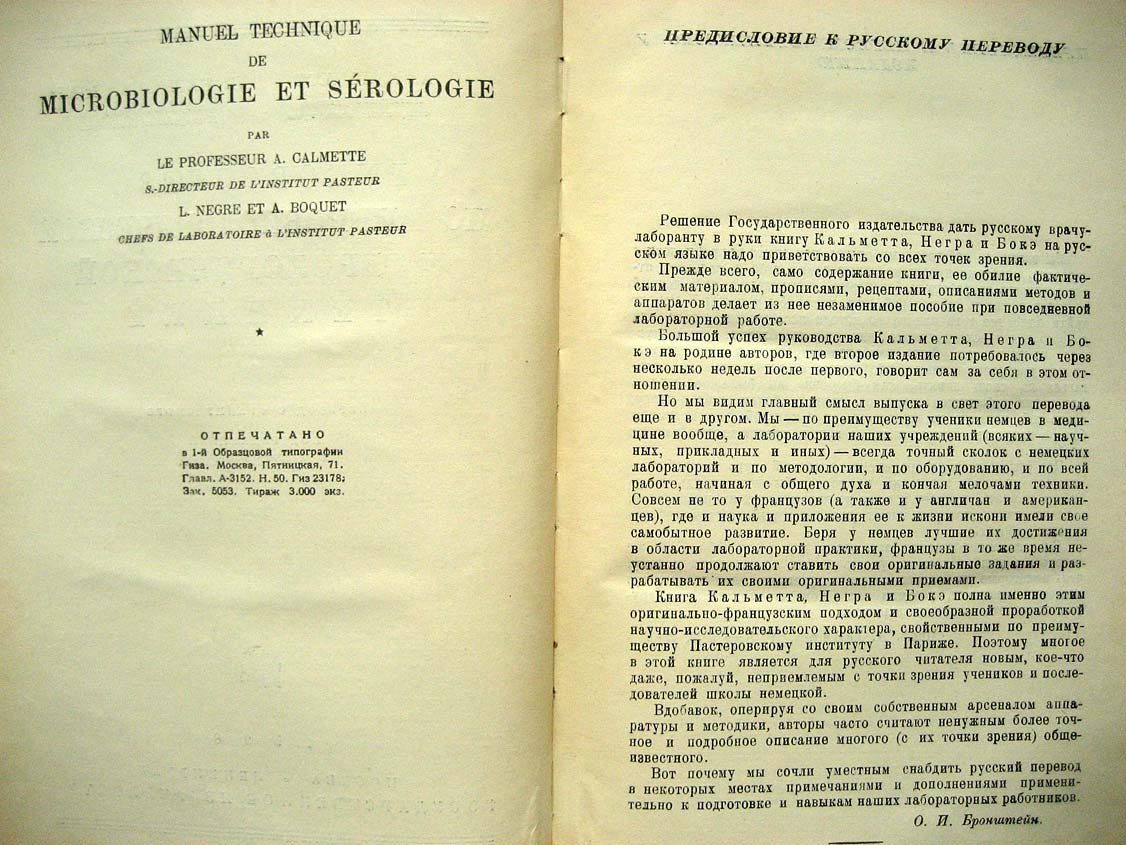 Кальметт А. Руководство по микробиологической и серологической технике.