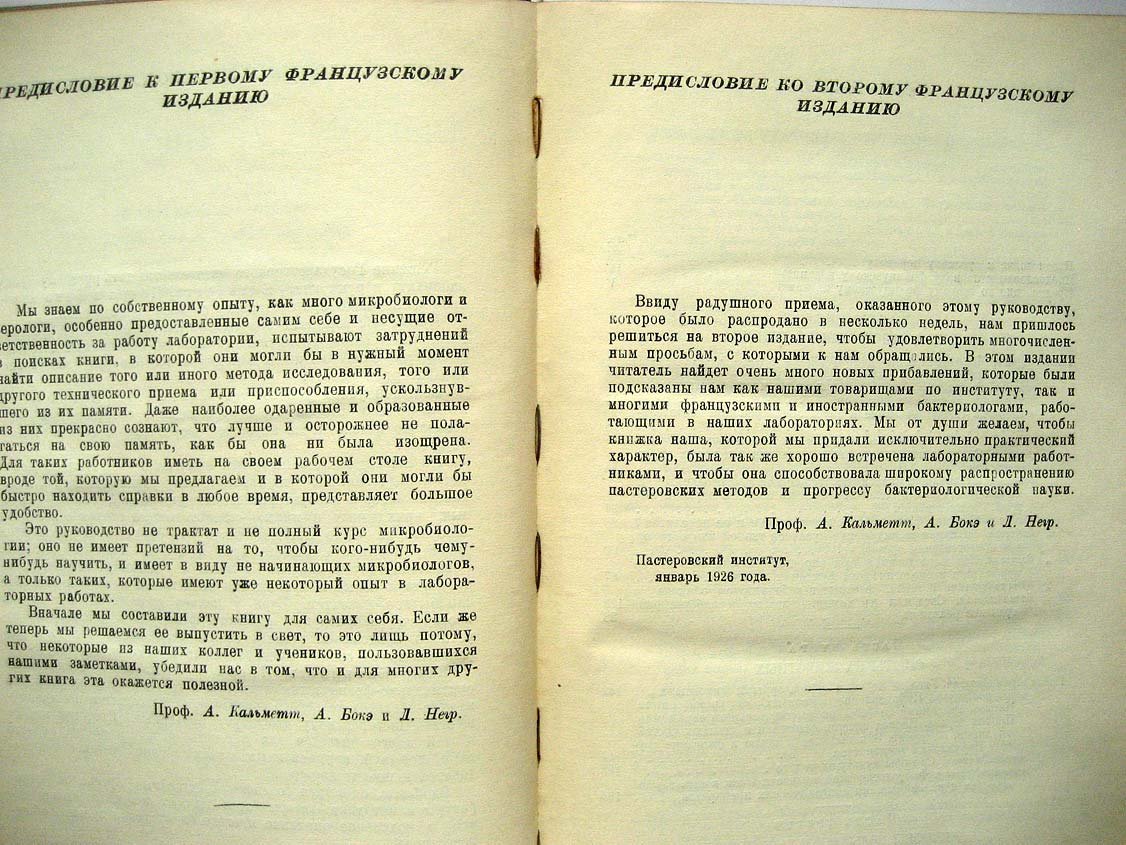 Кальметт А. Руководство по микробиологической и серологической технике.