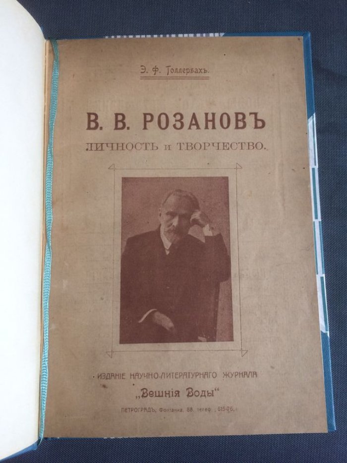 Голлербах, Э. В.В. Розанов. Личность и творчество.