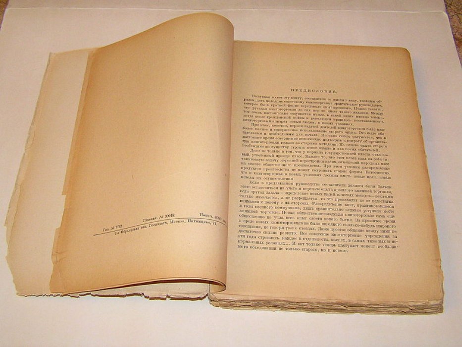 Книжная торговля.