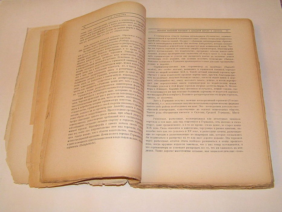 Книжная торговля.