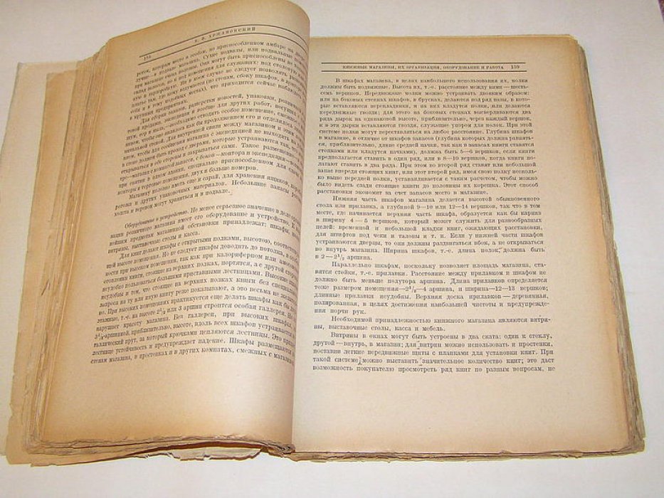 Книжная торговля.