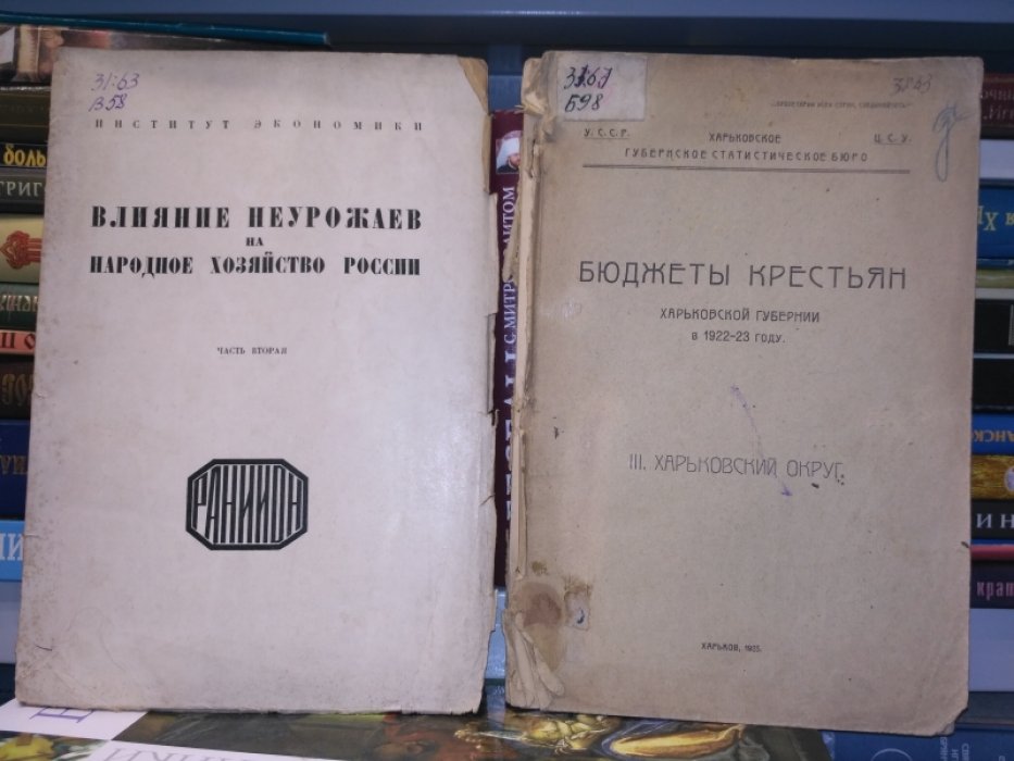 Влияние неурожаев на народное хозяйство России.