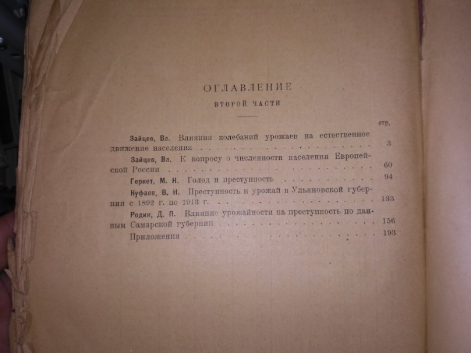 Влияние неурожаев на народное хозяйство России.