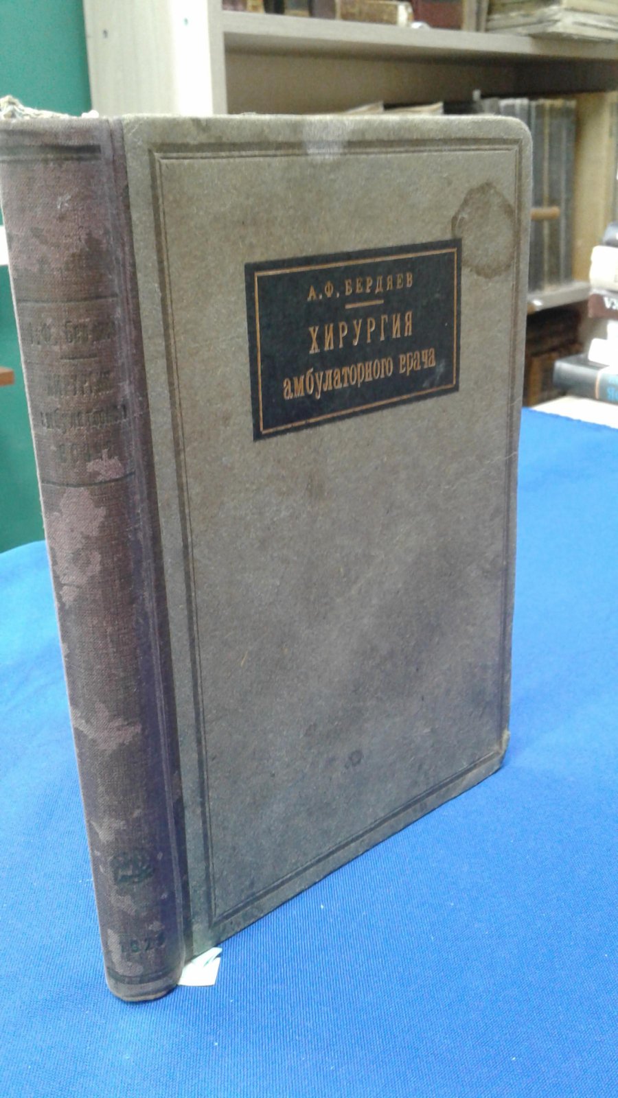 Бердяев А. Хирургия амбулаторного врача.
