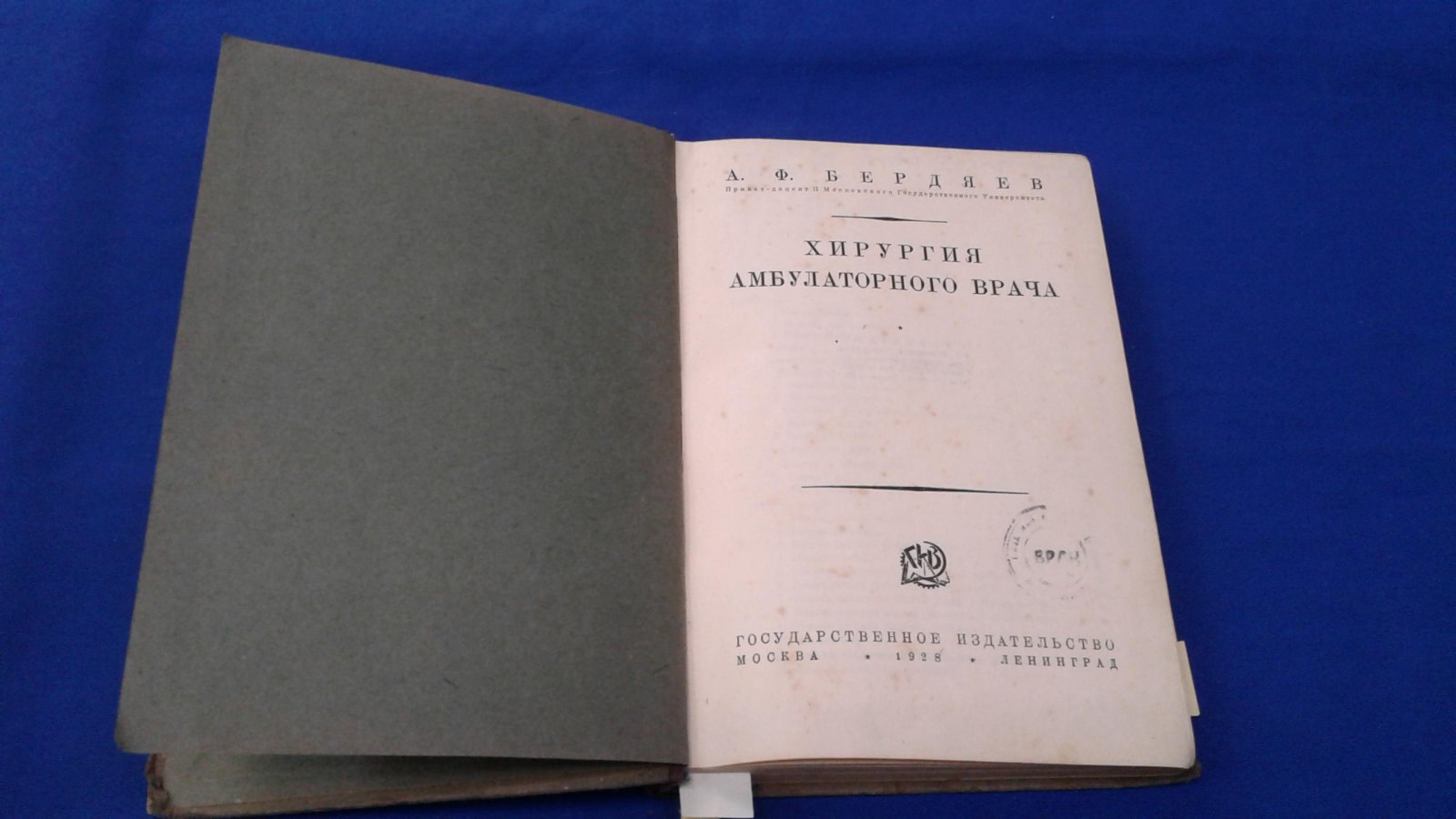 Бердяев А. Хирургия амбулаторного врача.