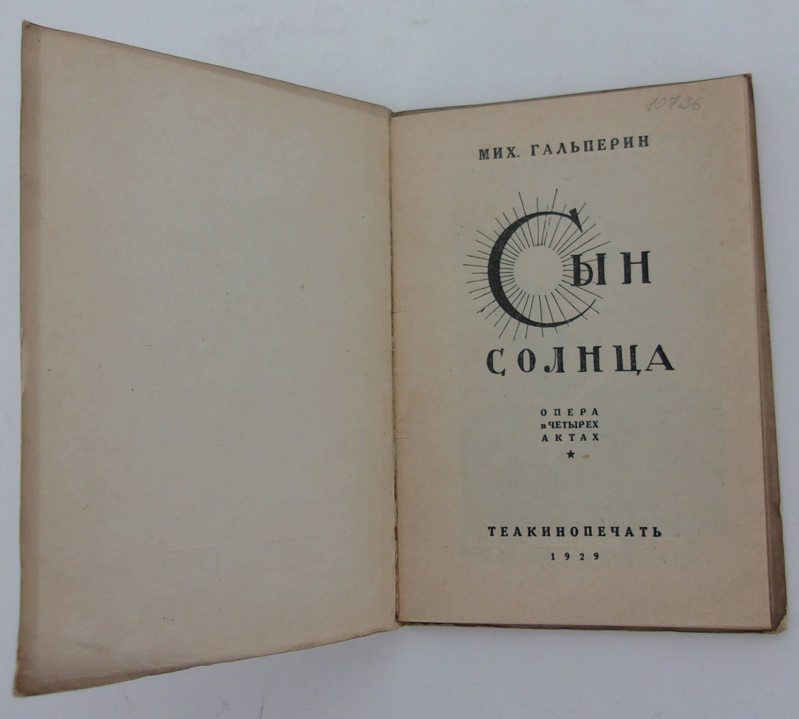 Гальперин М. Сын Солнца.