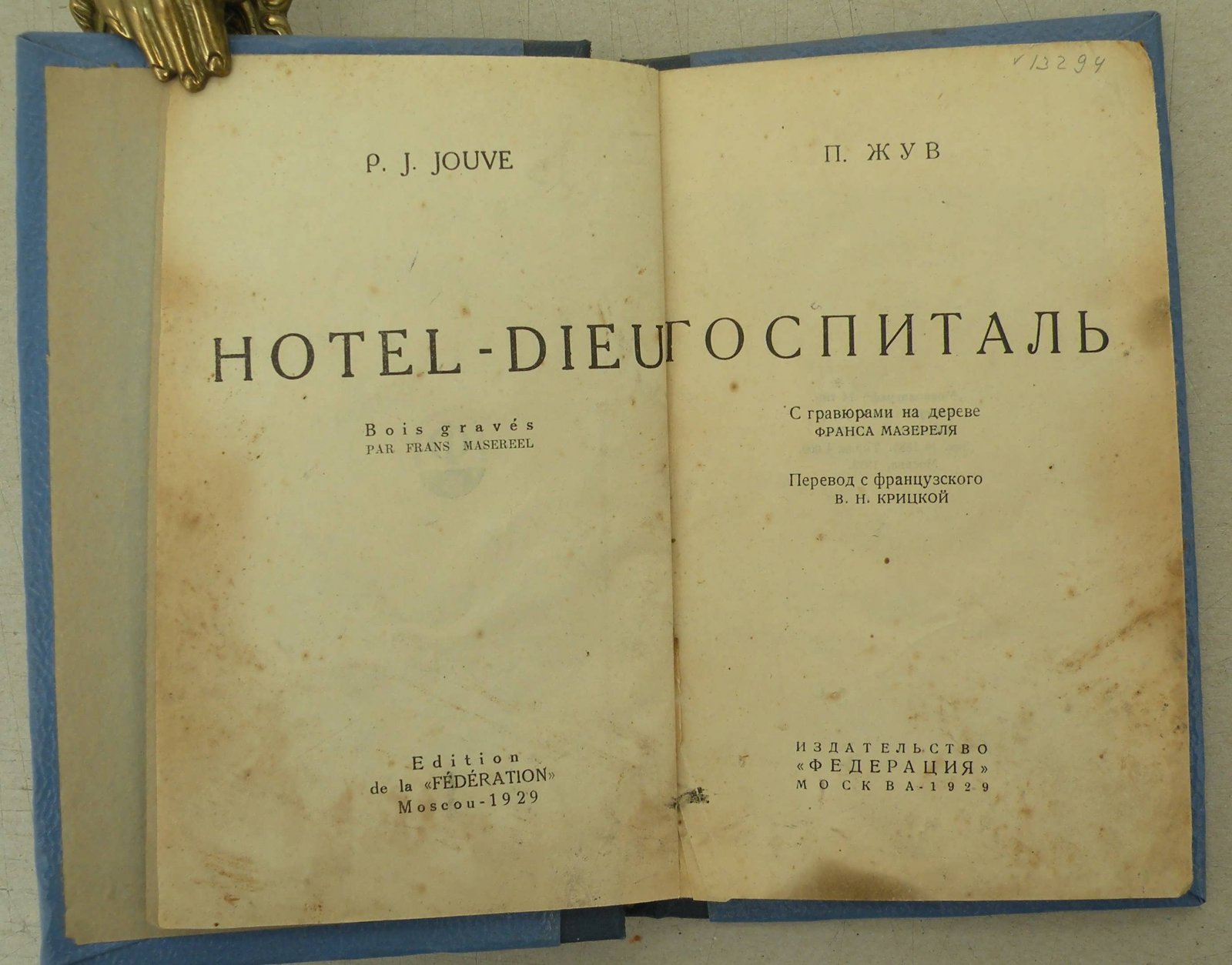Жув П. Госпиталь.