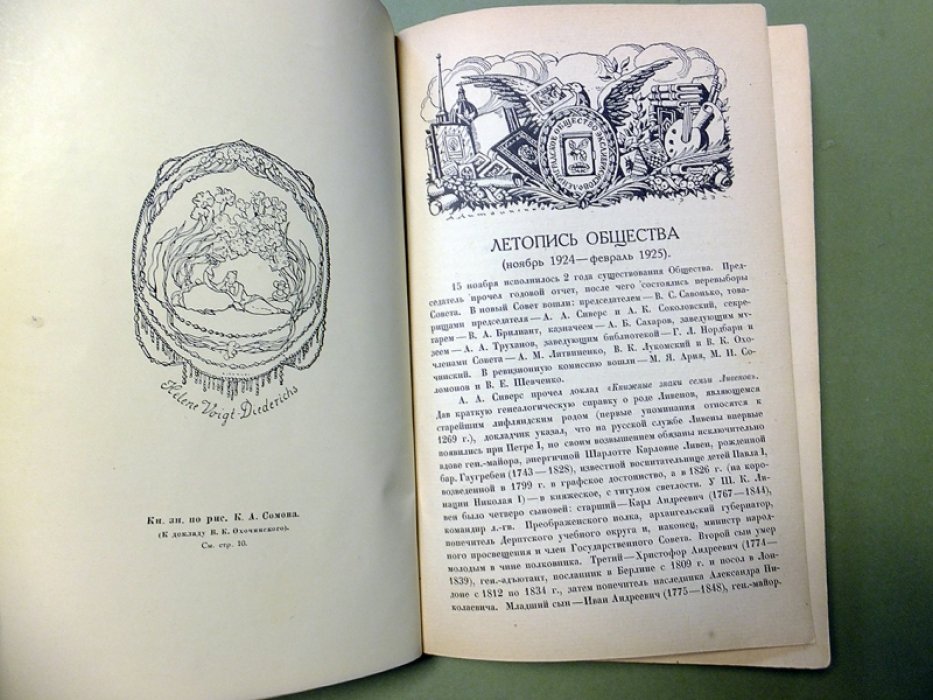 Труды ленинградского общества экслибрисистов. Выпуск V.