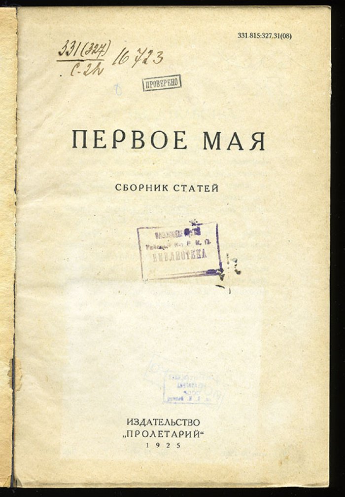 Первое Мая.