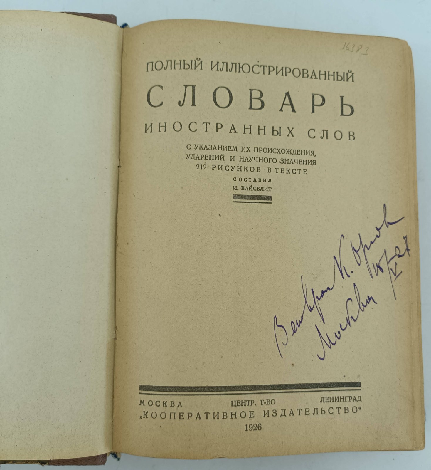 Полный иллюстрированный словарь иностранных слов с указанием их происхождения, ударений и научного значения.