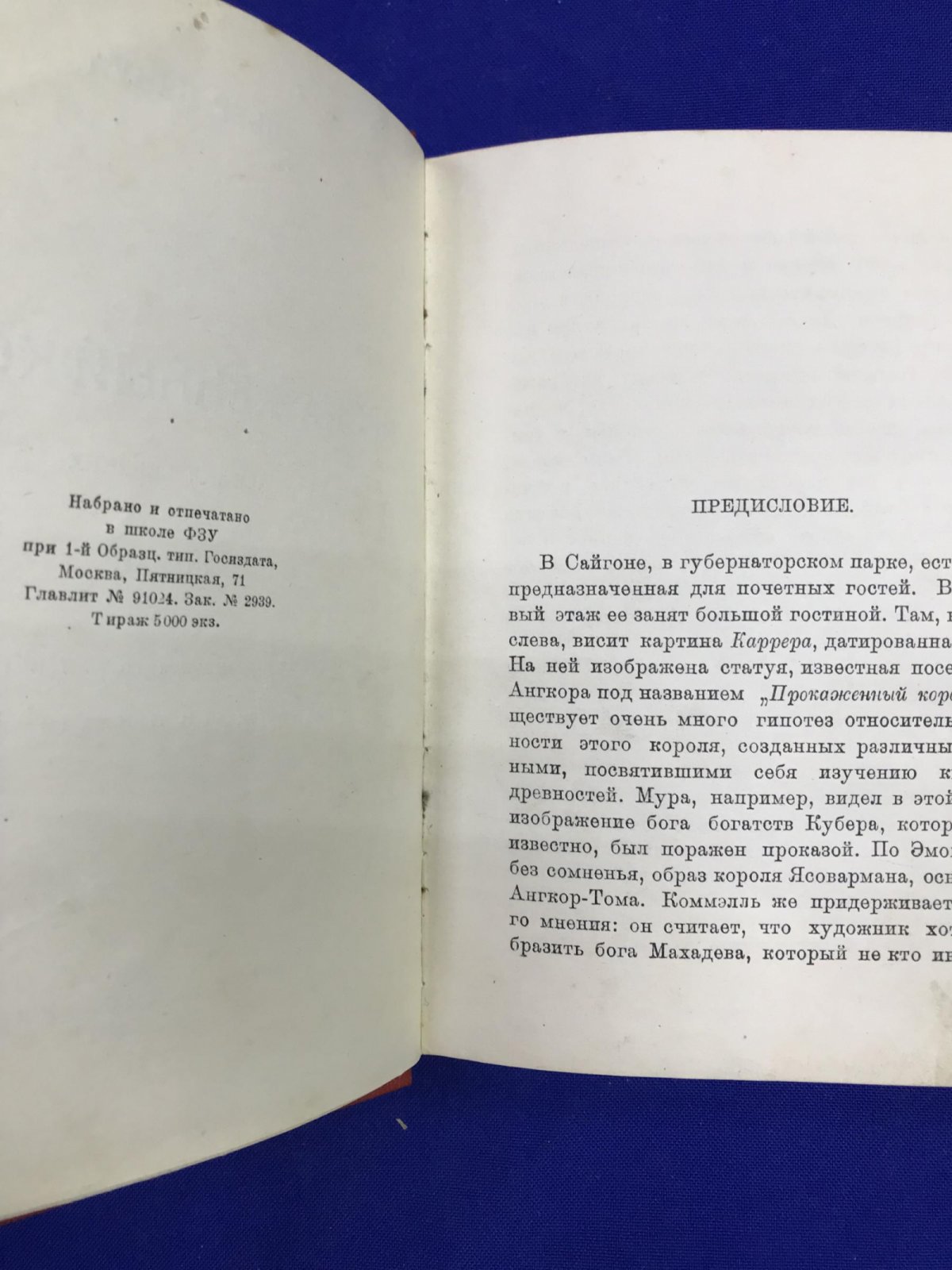 Бенуа Пьер. Прокаженный король.