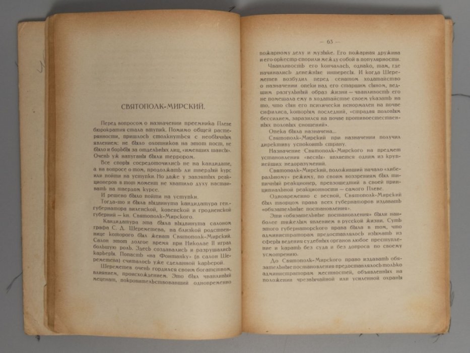 Клячко Л.М. За кулисами старого режима: (Воспоминания журналиста).
