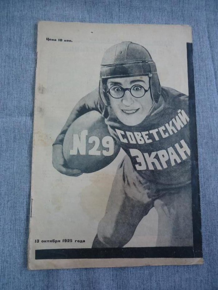 Советский экран. № 29, 1925 г.