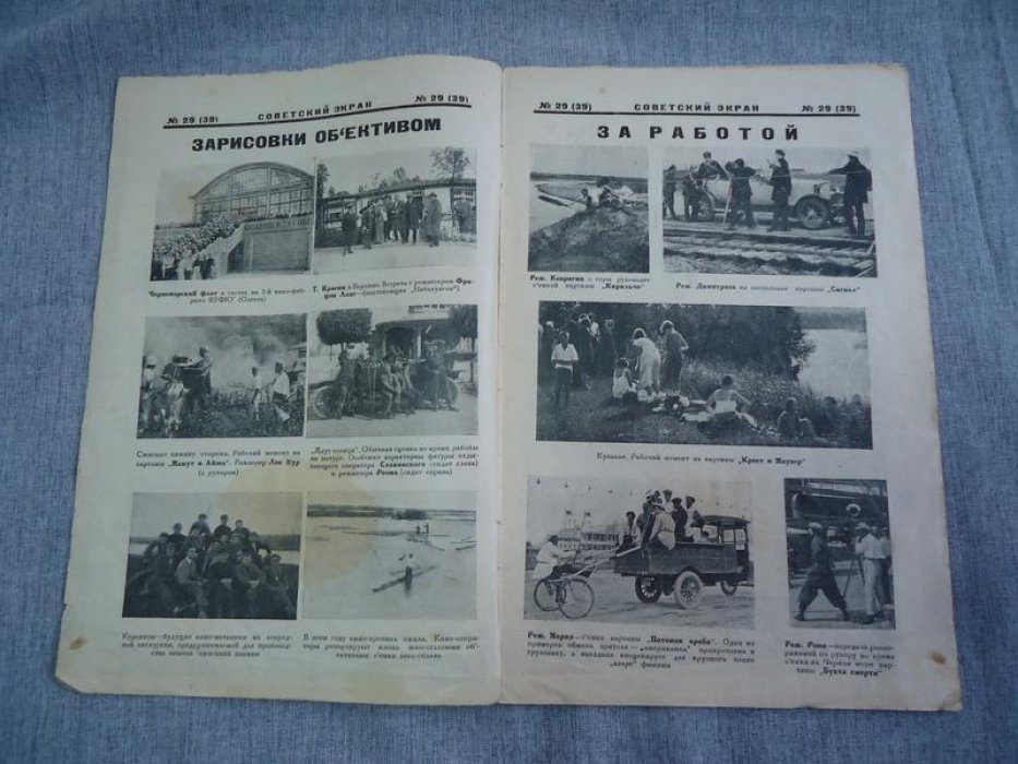Советский экран. № 29, 1925 г.