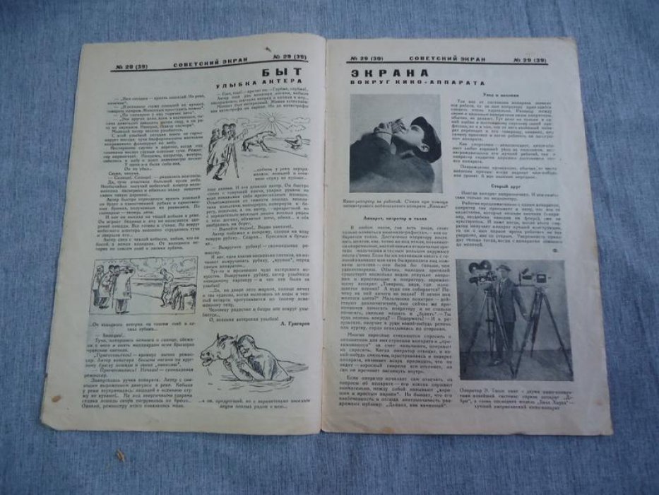 Советский экран. № 29, 1925 г.