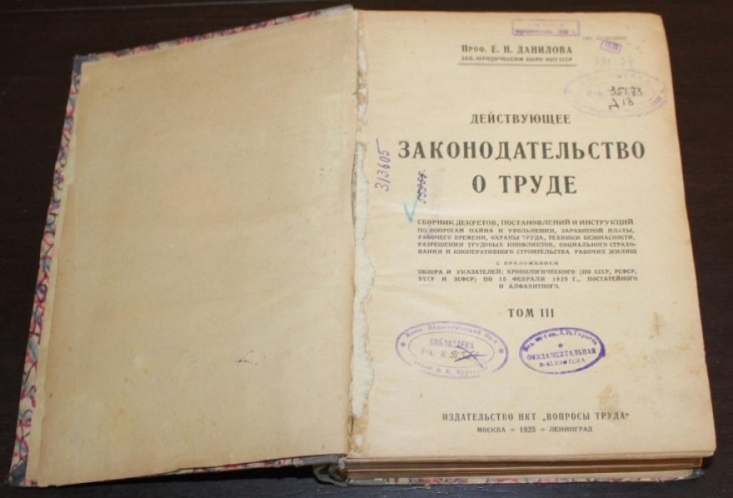 Данилова Е.Н. Действующее законодательство о труде Союза ССР и Союзных Республик. Том 3.