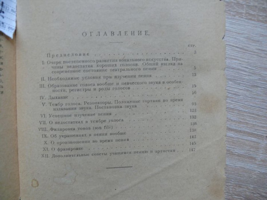 Сонки С.М. профессор пения. Теория Постановки Голоса в связи с физиологией органов, воспроизводящих звук. Методика сольного пения. (тут же практические советы учащимся пения и артистам).