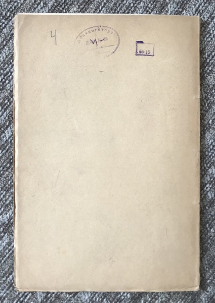 Бэр К.Э. Система Классификации книг II отделения Библиотеки Российской Академии Наук, составленная в 1841 г.