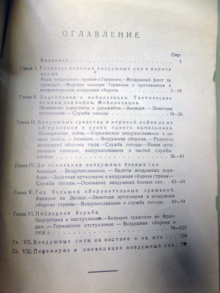 Арндт Ганс. Воздушная война.
