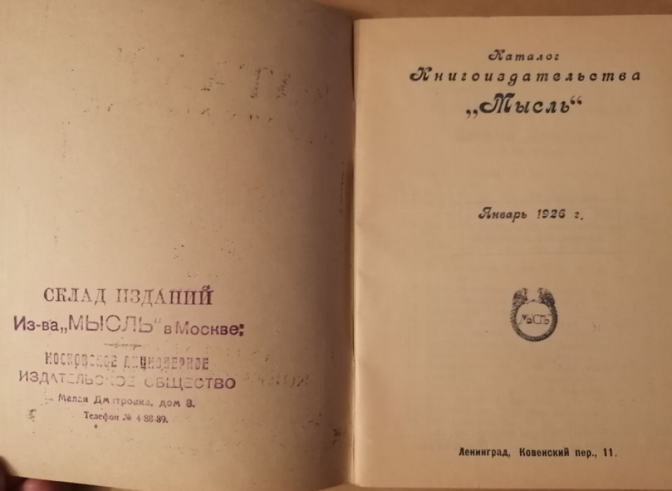 Каталог издательства Мысль.