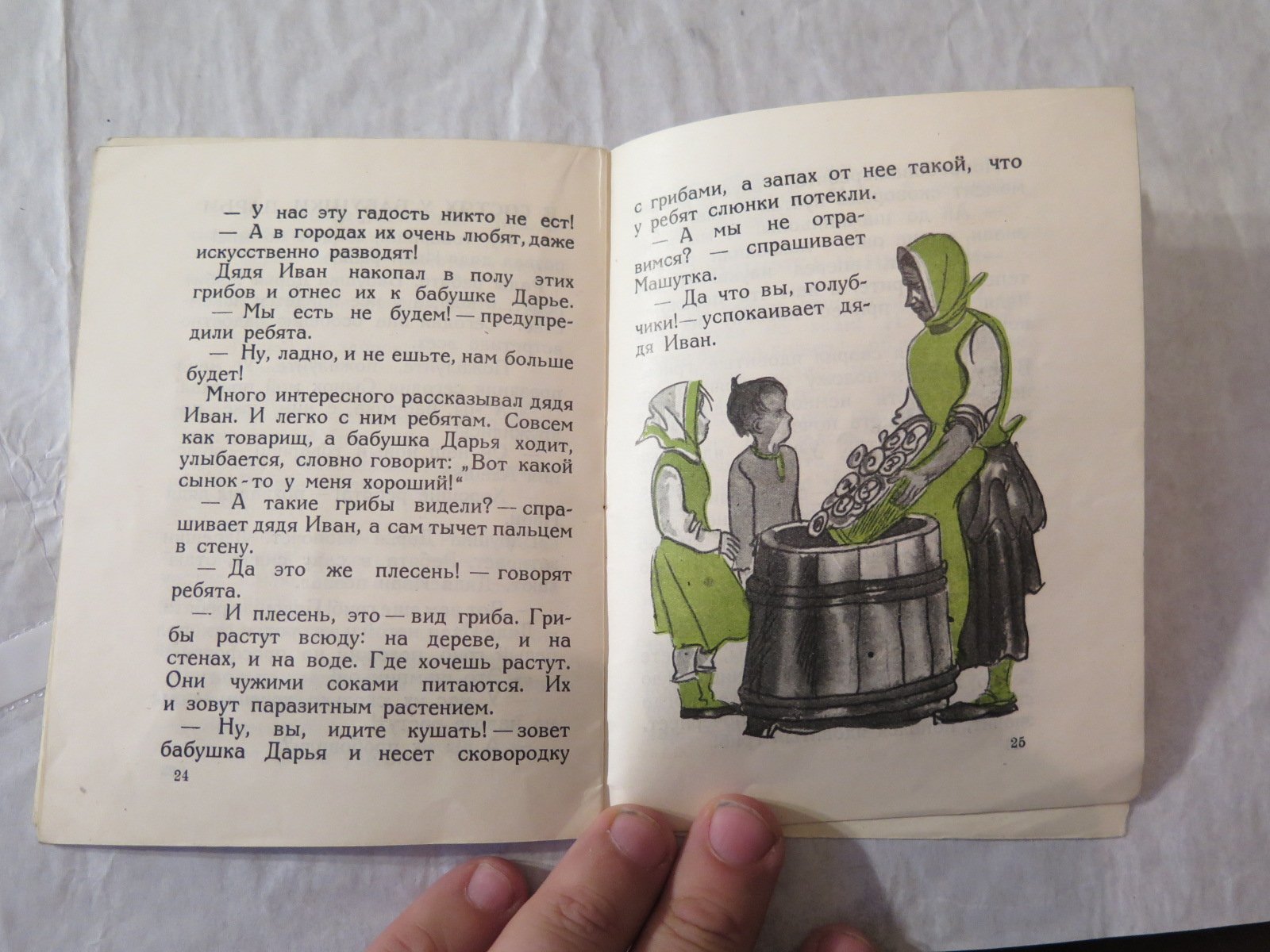 Преображенский С. Новый товарищ.