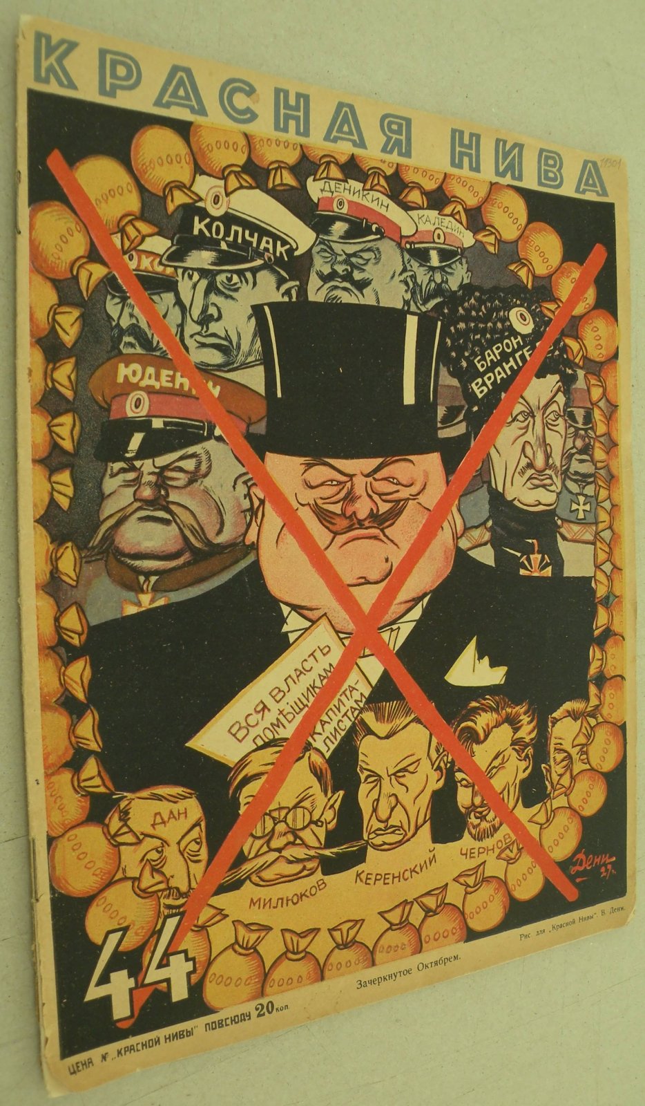 Красная Нива. № 44. 30 октября 1927 г.